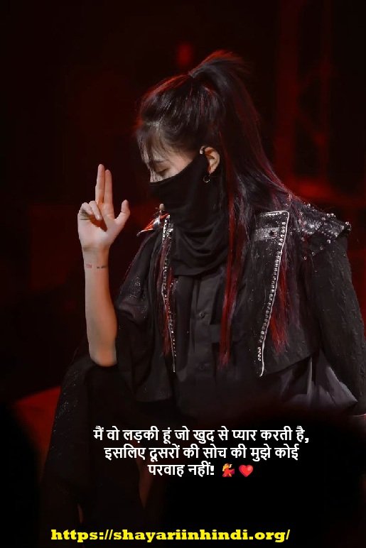Female Attitude Shayari