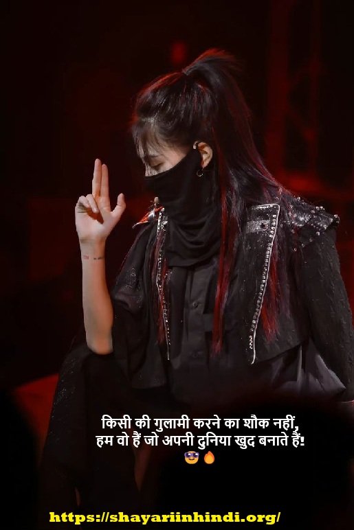 Female Attitude Shayari
