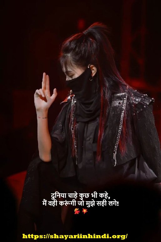 Female Attitude Shayari