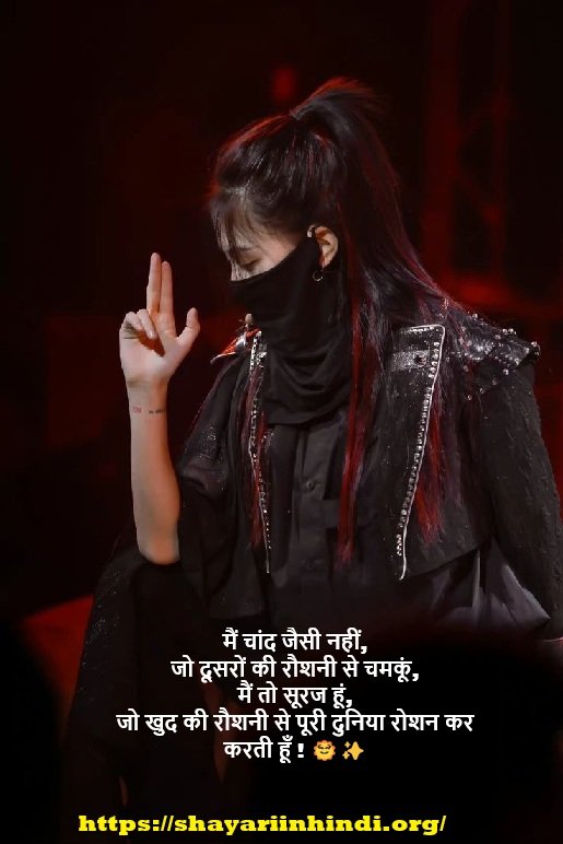 Female Attitude Shayari