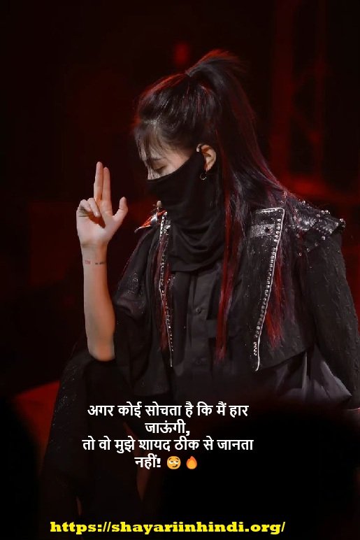 Female Attitude Shayari
