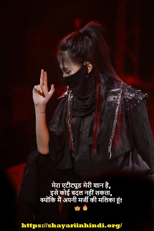 Female Attitude Shayari