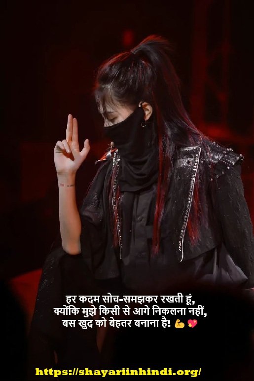 Female Attitude Shayari