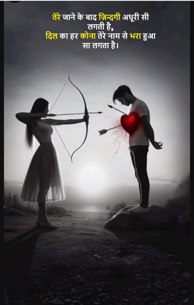 Heart Touching Breakup Shayari