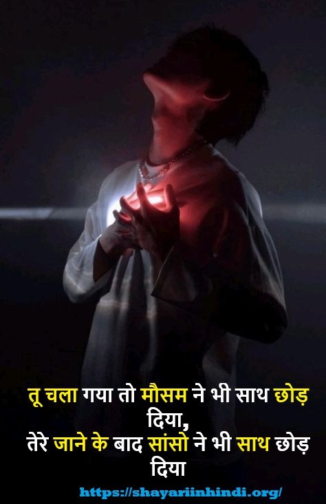 Heart Touching Breakup Shayari