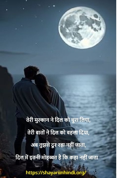 ladki ko propose kaise kare shayari