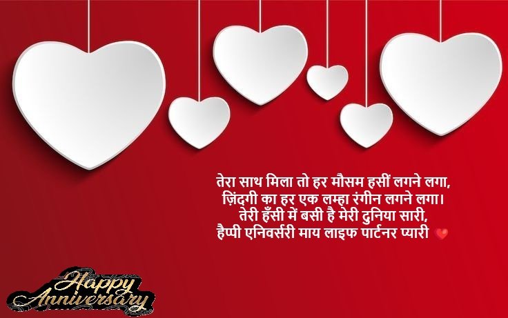 Happy Anniversary My Life Partner