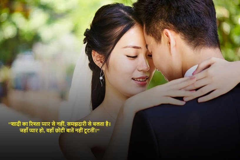 Married Life Husband Wife Quotes in Hindi Married Life Husband Wife Quotes in Hindi