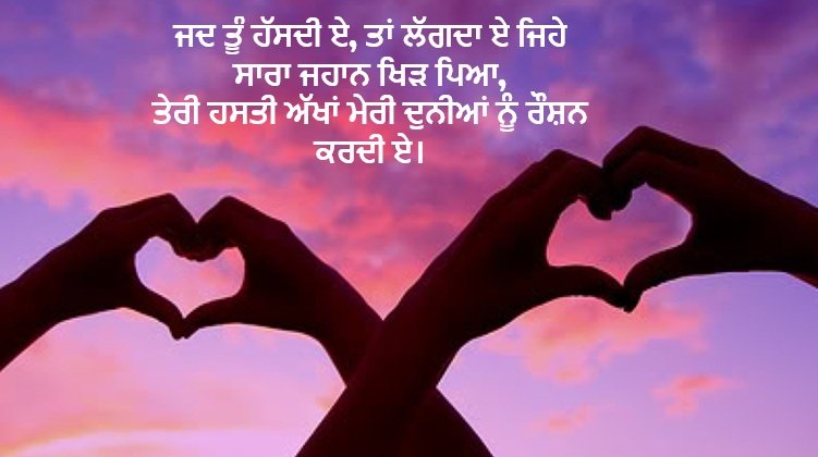 Punjabi Love Shayari