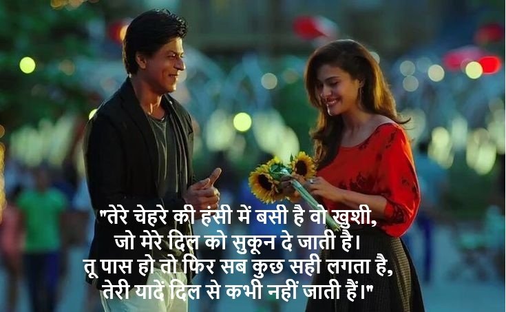 Romantic Love Shayari in Hindi for Girlfriend with Heart Touching Lines