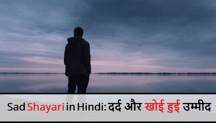 Sad Shayari