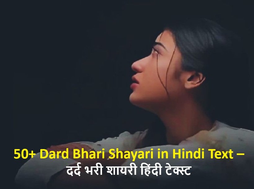 Dard Bhari Shayari in Hindi Text