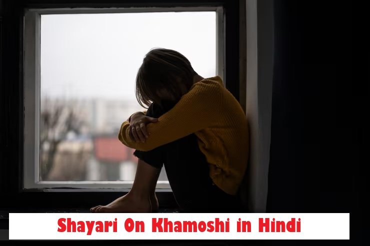Shayari On Khamoshi in Hindi